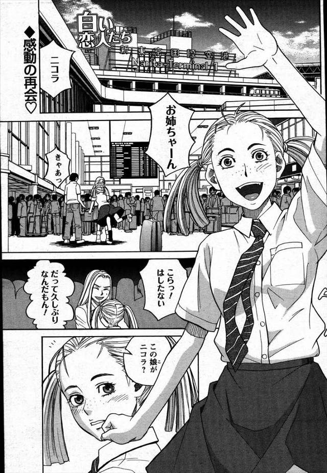 【エロ漫画】姉の彼氏が寝てるすきにちんぽ見ようとしたら姉に見つかって性教育されてフェラして精液の味堪能して口内…