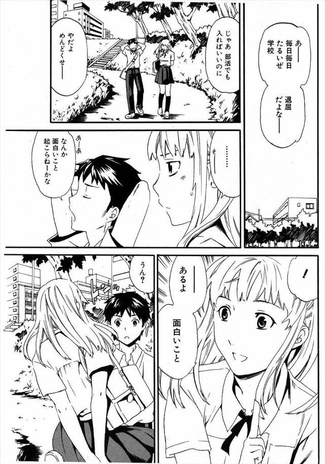 【エロ漫画】学生の男が幼なじみで親友の美少女に、いきなりキスされて、女を意識するようになって学校の教室でイチャ…