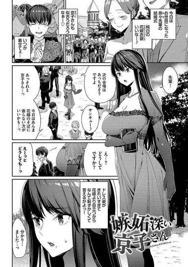 【エロ漫画・エロ同人誌】嫉妬深い京子さん