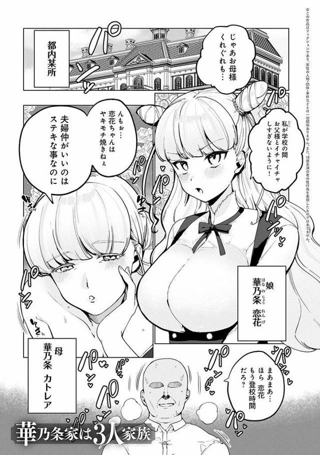 【オリジナル】華乃条家族は３人家族【商業誌・オリジナルエロ画像】