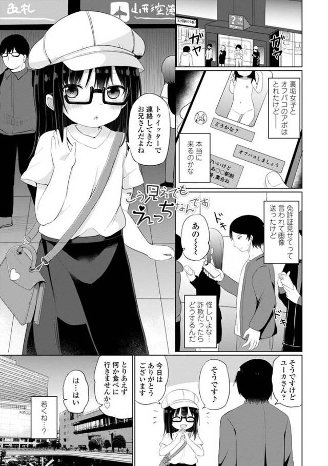 【エロ漫画】こう見えてもえっちなんです【オリジナル】