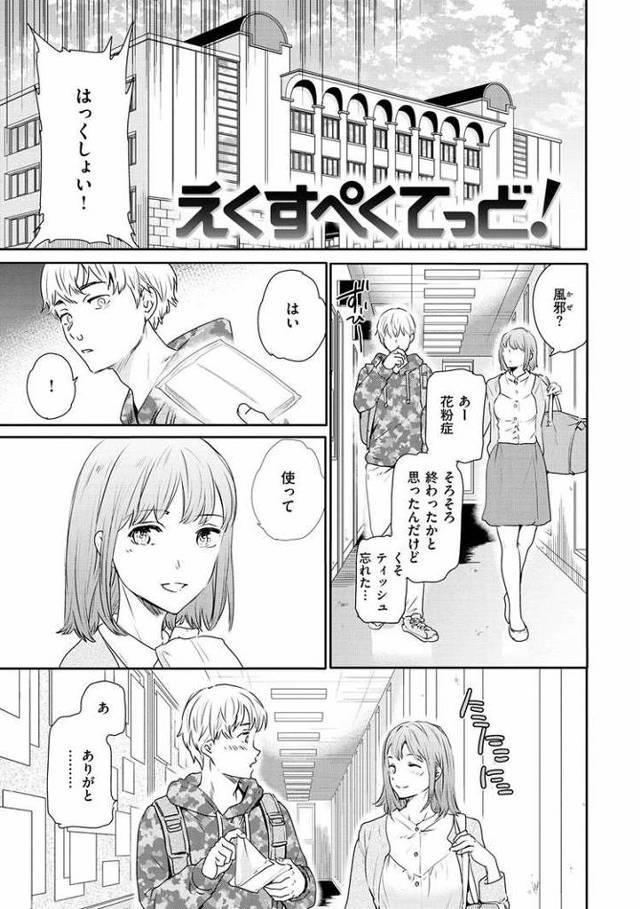 【エロ漫画・エロ同人誌】えくすぺくてっど！