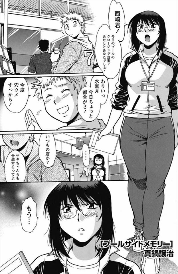 【エロ漫画】巨乳の水泳のインストラクターが、大学の同期の男とプールのなかで競泳水着姿でイチャラブセックスするこ…