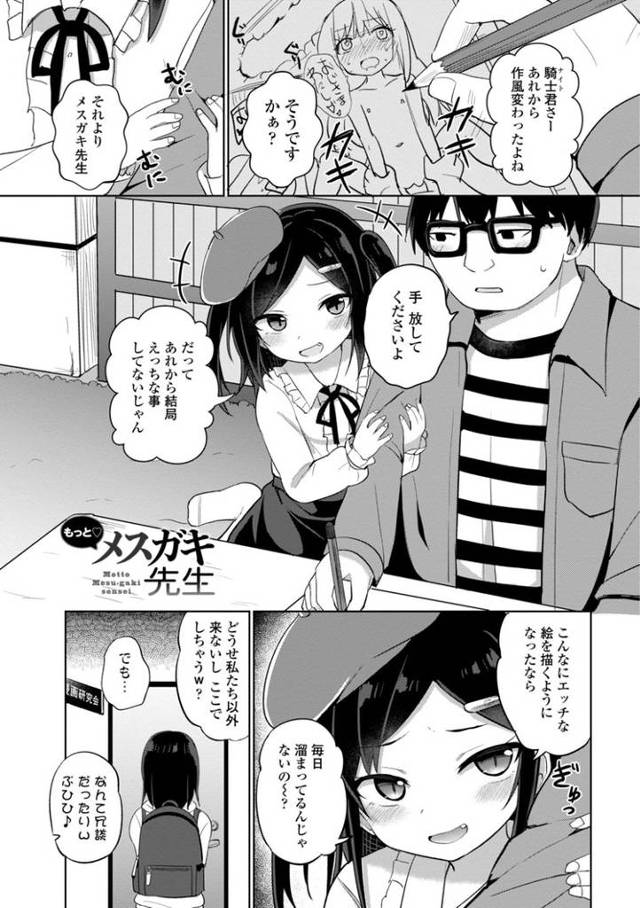 【オリジナル】もっとメスガキ先生【商業誌・オリジナルエロ画像】