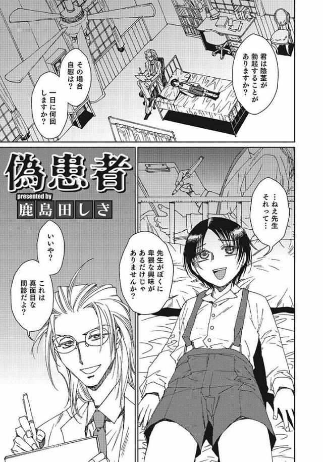 【オリジナル】偽患者【商業誌・オリジナルエロ画像】