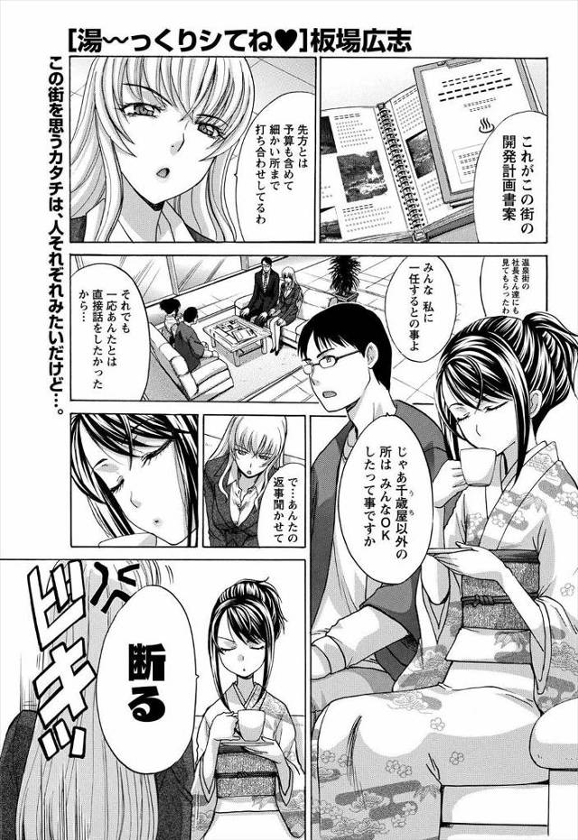 【エロ漫画】美人な黒髪女将さんに連れられて山奥の温泉まで来た男性従業員を温泉宿の未来を語りながら誘惑して生挿入…
