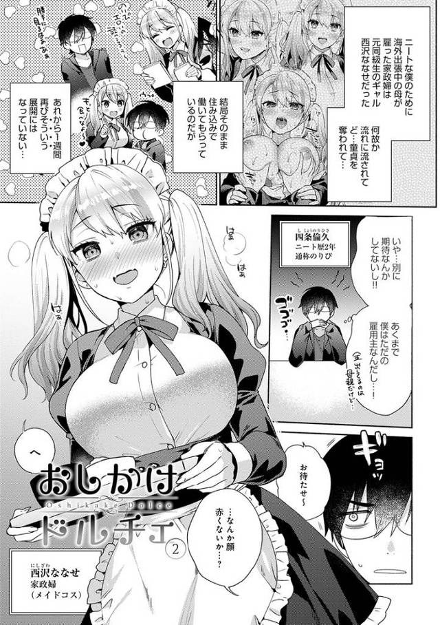【オリジナル】おしかけドルチェ２【商業誌・オリジナルエロ画像】