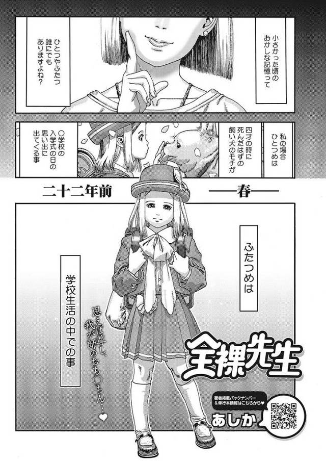 【エロ漫画】全裸先生【オリジナル】