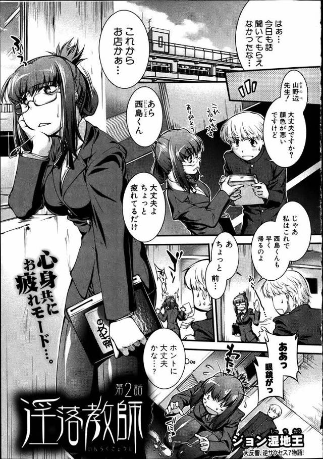 【エロ漫画】借金をしてソープで働いている巨乳女教師のお店に、童貞生徒が来て、筆おろしセックスをすることになり、…