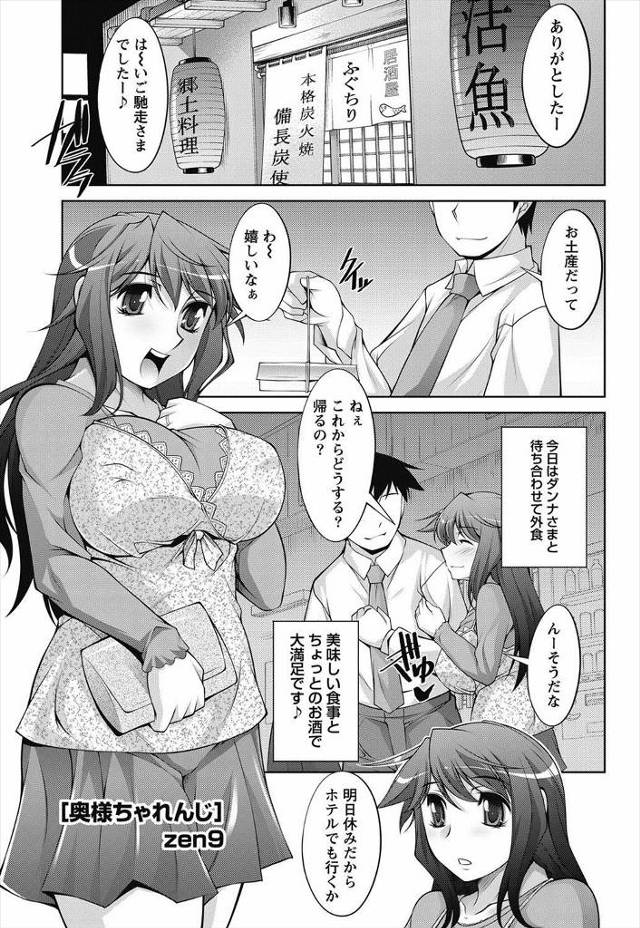 【エロ漫画】ラブホに言ったことのない嫁を初めて連れていき黒パンスト破って生挿入中出しイチャラブセックスする夫婦…