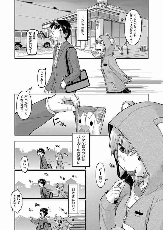 【エロ漫画】JC餌付けしたら家まで付いてきました【オリジナル】