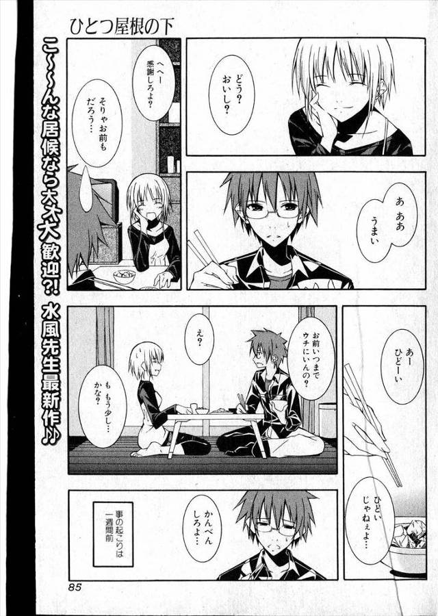 【エロ漫画】巨乳幼なじみが家出してきて居候する代わりに体で家賃払ってもらって処女まんこに生挿入しちゃう激しい濃…