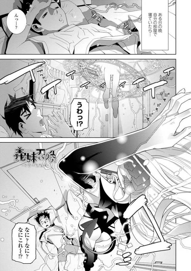 【エロ漫画・エロ同人誌】義妹の召喚