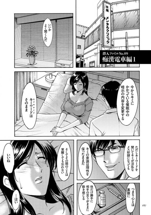 【エロ漫画】催眠術を掛けられて豚メスに書き換えられた美人探偵が満員電車で男達に痴漢されても犯されるがままに中出しされて快楽堕ちｗｗｗ【星野竜一/痴漢電車編１】