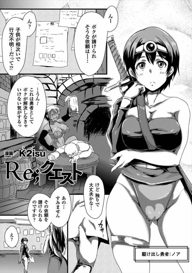 【エロ漫画】初心者の勇者がとあるクエストを受けて依頼人と意気投合してお酒を飲まされたらオークの巣に放り込まれて…
