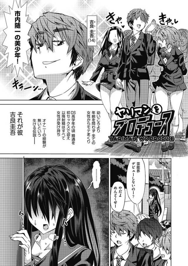 【オリジナル】ヤリマンをプロデュース【商業誌・オリジナルエロ画像】