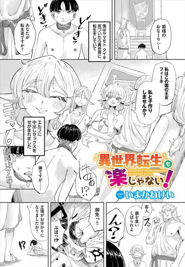 【同人誌】異世界転生も楽じゃない！【オリジナル】