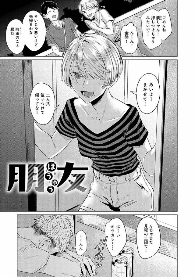【エロ漫画】朋友【オリジナル】