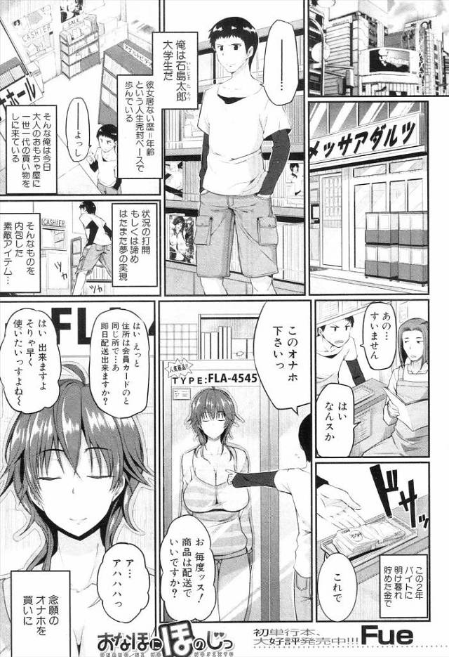 【エロ漫画】隣のお姉さんに瓜二つのオナホール人形を購入した大学生が彼女に誘惑されるままに手コキフェラチオされ童…
