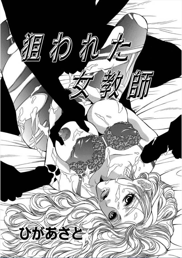 【エロ漫画】旦那と別居中の巨乳女教師が勉強を教えてほしいと頼まれた生徒3人を家に呼び、暴走した彼らに輪姦乱交N…