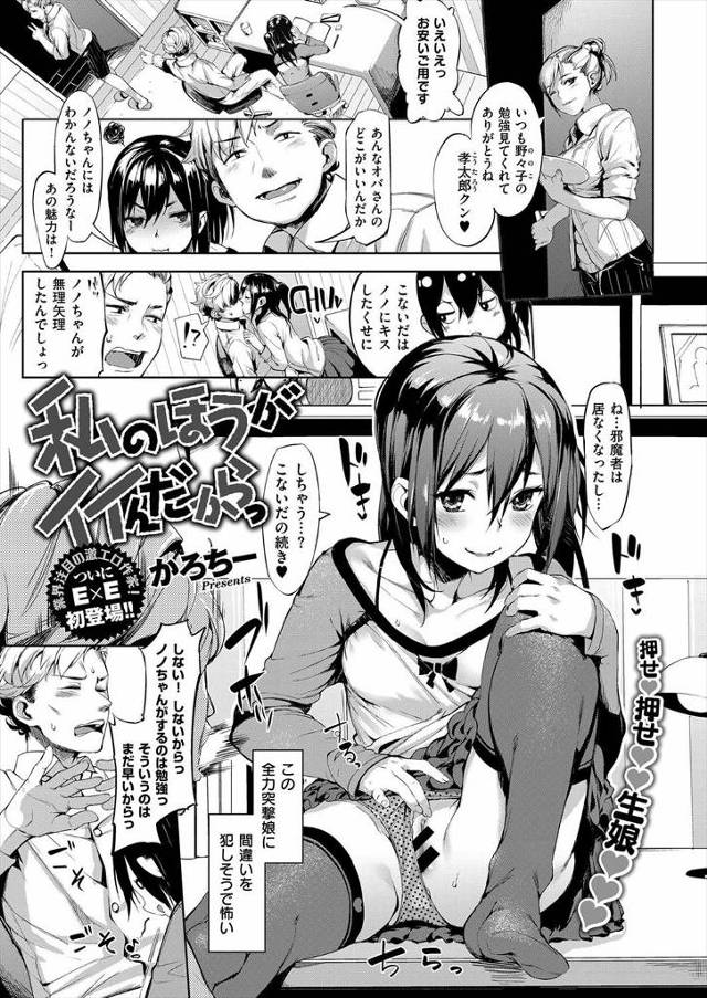 【エロ漫画】家庭教師の先生が好きな少女がいつも熟女ママと比べられて逆レイプフェラしたら怒った先生に生挿入中出し…