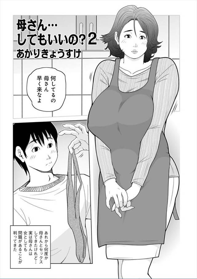 【エロ漫画】エロエロ水着で誘惑してくる淫乱巨乳母親と激しい近親相姦セックスでフェラにクンニに喘ぎ声もでまくりで…