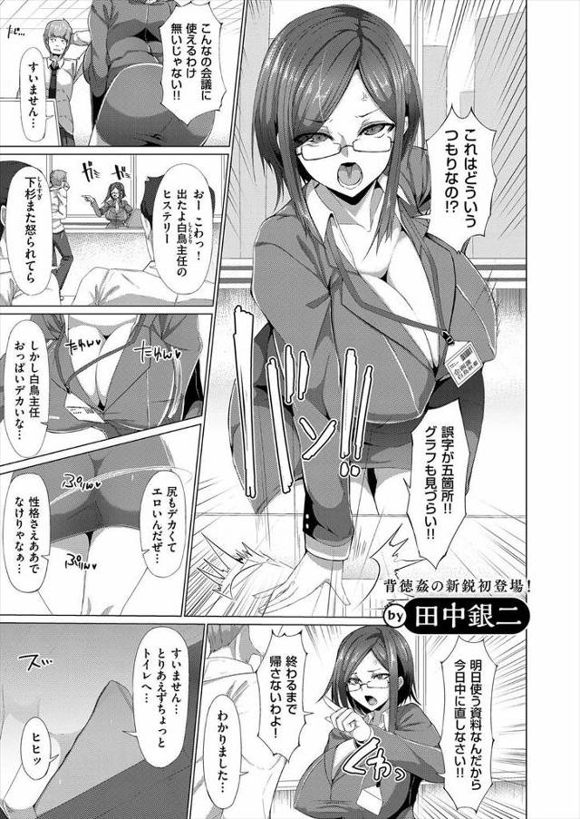 【エロ漫画】SNSでエロ自撮りを使ってフォロワー増やしている女上司を脅迫した部下が自分の肉便器にするために陵辱…