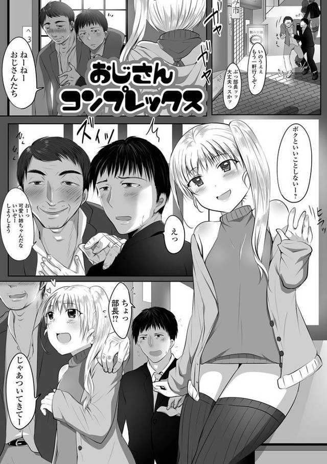 【同人誌】おじさんコンプレックス【オリジナル】