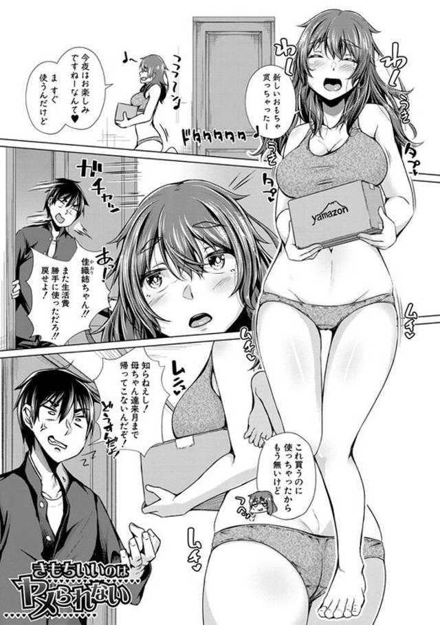 【エロ漫画】きもちいいのはヤメられない【オリジナル】