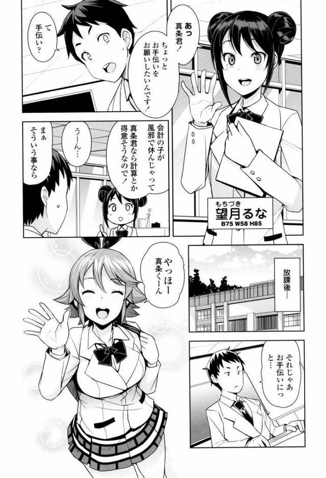 【エロ漫画・エロ同人誌】男子更生委員会対男子墜落委員会