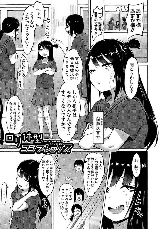 【オリジナル】ロり体型コンプレックス【商業誌・オリジナルエロ画像】