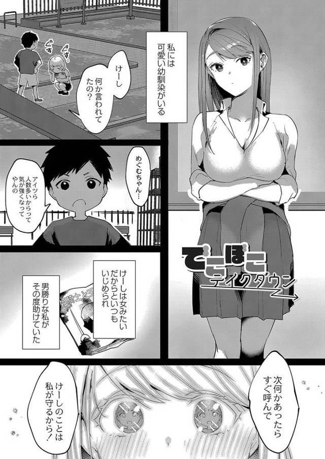 【エロ漫画】でこぼこテイクダウン【オリジナル】