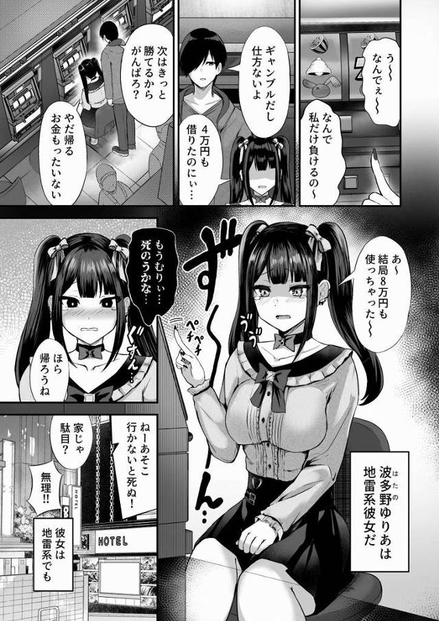 【エロ同人】私この人のおちんちんに完全に堕とされちゃった♡♡「ワンワンマゾセックス/地雷犬系彼女」