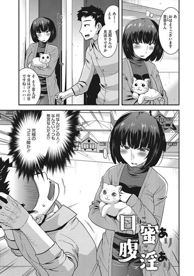 【エロ漫画】口に蜜あり腹に淫あり【オリジナル】