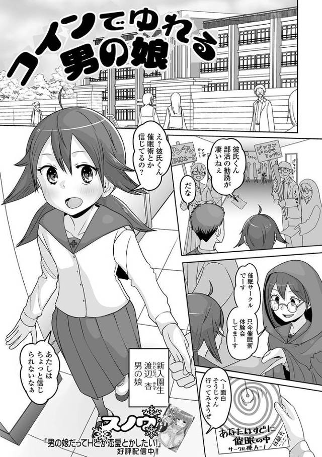 【オリジナル】コインでゆれる男の娘【商業誌・オリジナルエロ画像】