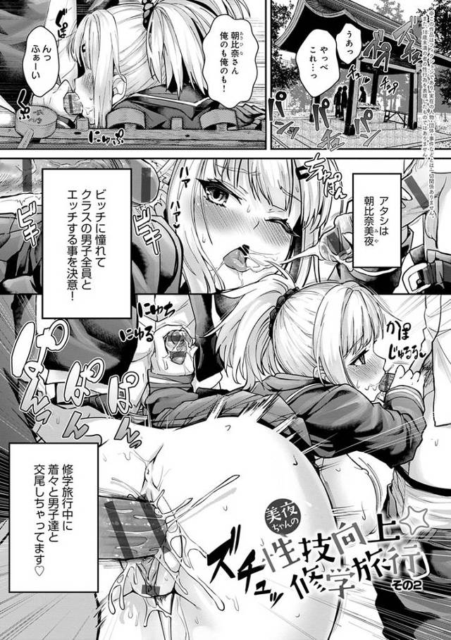 【オリジナル】美夜ちゃんの性技向上☆修学旅行２【商業誌・オリジナルエロ画像】