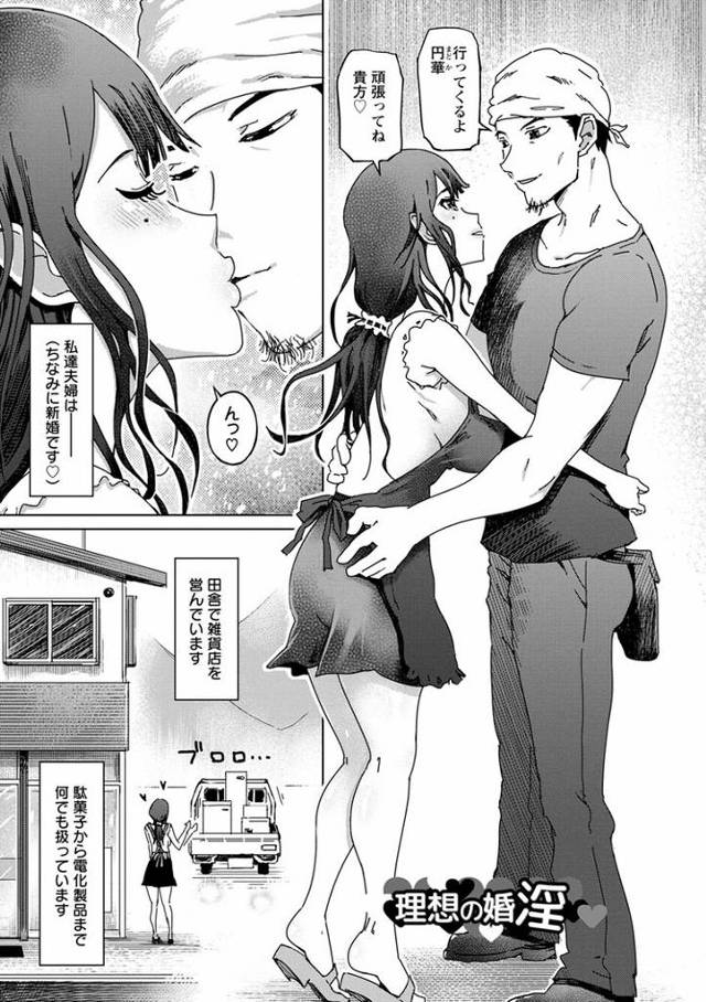 【エロ漫画】理想の婚淫【オリジナル】
