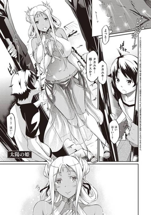 【エロ漫画・エロ同人誌】太陽の姫