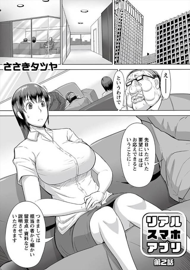 【エロ漫画】アプリで遠隔操作された爆乳わがままボディのOLが枕接待させられてキモデブ男に無理やりパイズリフェラ…