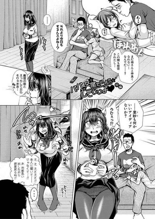 【エロ漫画】パパの交尾したいようにしていいよ２【オリジナル】