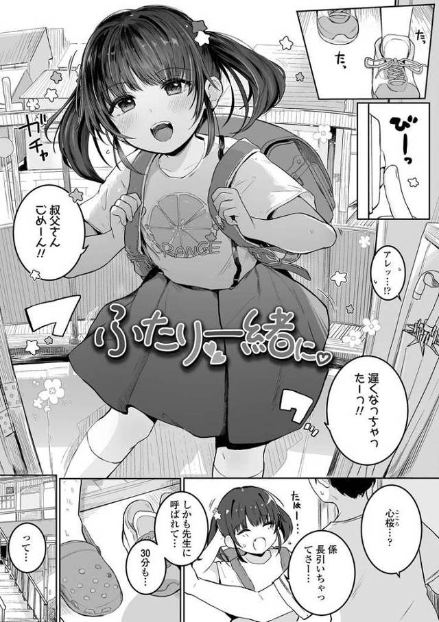 【エロ漫画・エロ同人誌】ふたり一緒に
