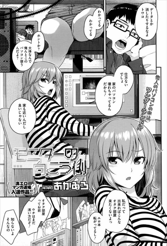 【エロ漫画】何故か巨乳幼馴染の精神だけがPCの中に！眼鏡オタクが生意気言う彼女の眠っている体を睡眠姦レイプ！感…