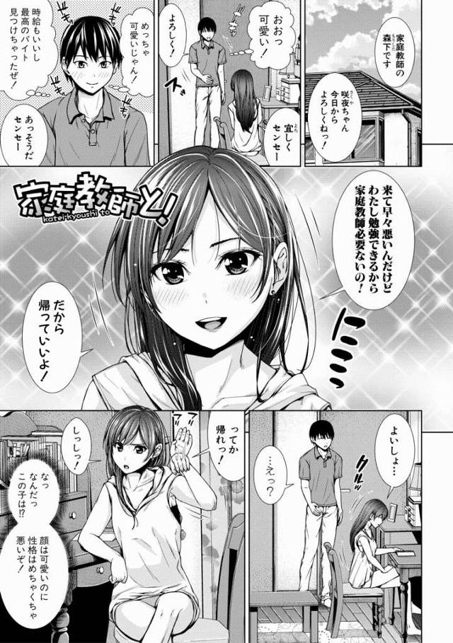 【エロ漫画】あらためて見ると顔だけは可愛いＪＫが男のチンコしごいてマンコ拡げられて濡れてきてるって…すごい状況だな「家庭教師と！」