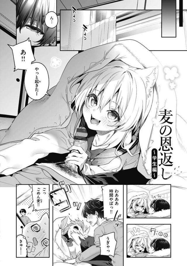 【オリジナル】麦の恩返し2【商業誌・オリジナルエロ画像】