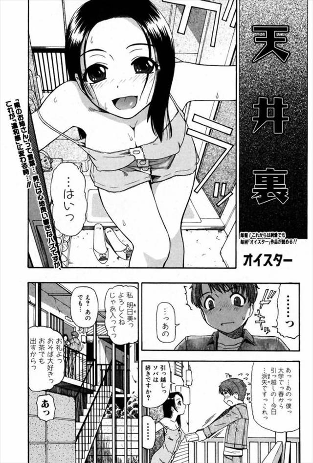 【エロ漫画】引っ越してきたばかりの男が、隣の美人で巨乳のお姉さんにあいさつに行くと、睡眠薬で眠らされた後に、薬…