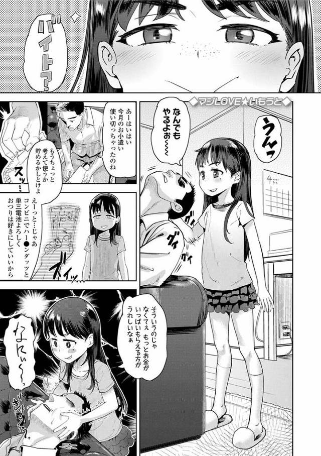 【エロ漫画】マジLOVEいもうと【オリジナル】