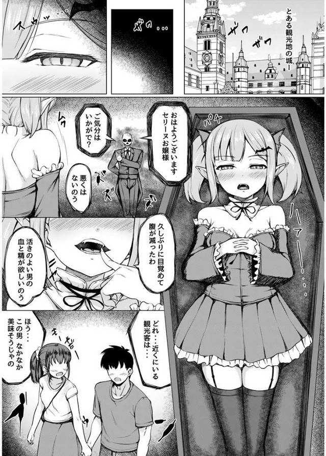 【エロ漫画・エロ同人誌】ふわトロ吸血鬼