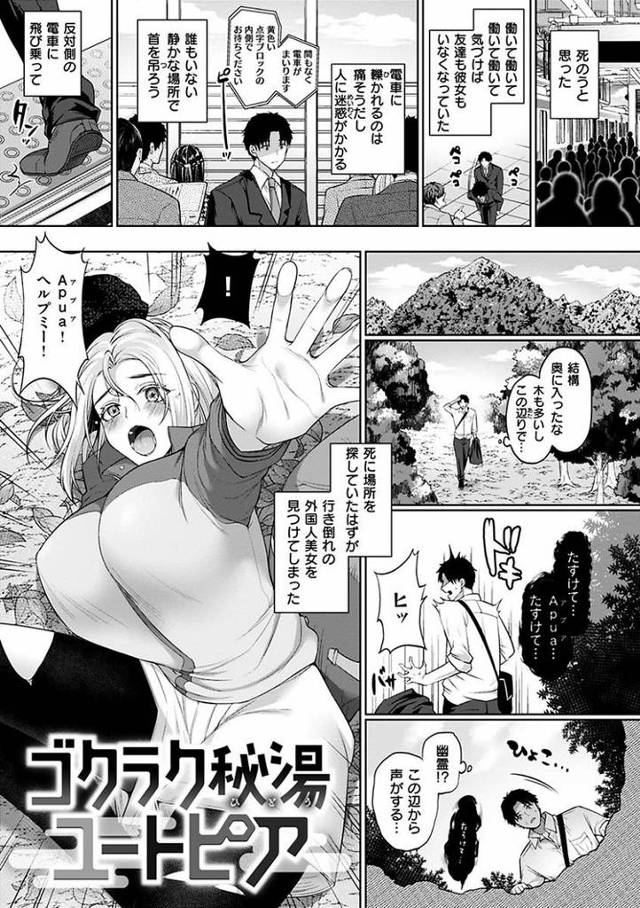 【エロ漫画】ゴクラク秘湯ユートピア【オリジナル】