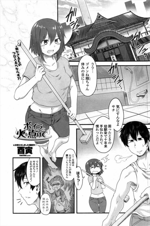 【エロ漫画】ビキニ姿で銭湯の掃除をしていた巨乳幼なじみがブラ外れちゃって性欲抑えられなくてイチャイチャラブラブ…