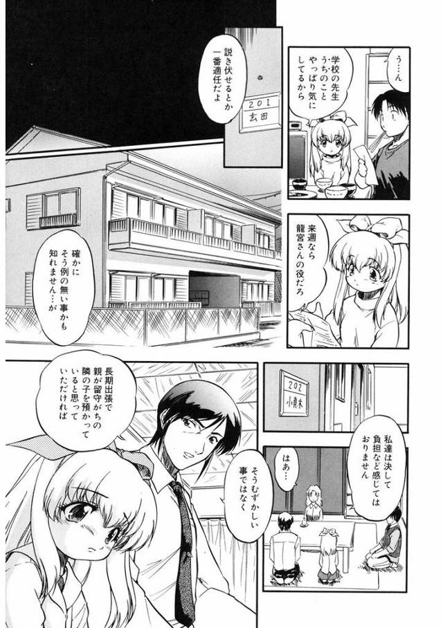 【オリジナル】保護育性【商業誌・オリジナルエロ画像】